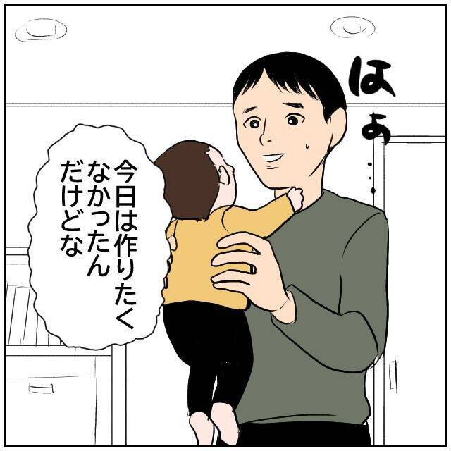 【漫画】今日はご飯を作る予定はなかったのに作るハメに…【ボクは良いパパ・良い夫 Vol.11】