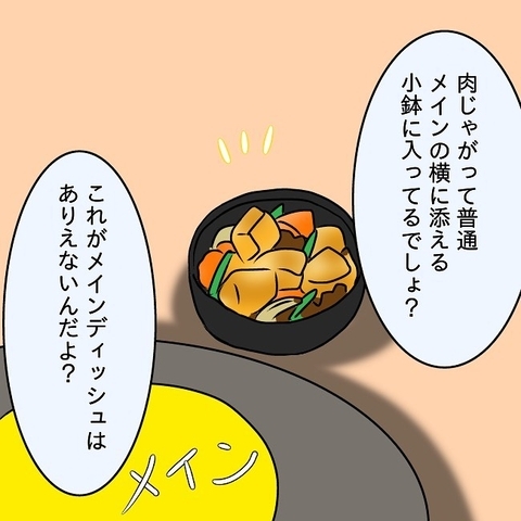 【漫画】「メインディッシュが肉じゃがなんて…」料理にケチをつける夫【妻の不幸を喜ぶ夫 Vol.12】の画像