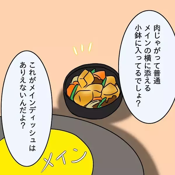 「【漫画】「メインディッシュが肉じゃがなんて…」料理にケチをつける夫【妻の不幸を喜ぶ夫 Vol.12】」の画像