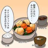 「【漫画】「メインディッシュが肉じゃがなんて…」料理にケチをつける夫【妻の不幸を喜ぶ夫 Vol.12】」の画像2