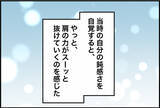 「【漫画】「友達のフリとかもうしなくていい」と言えた【女優志望の親友と、絶縁したワケ Vol.57】」の画像3