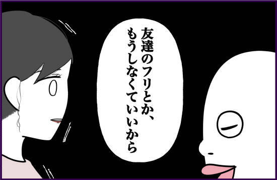 【漫画】「友達のフリとかもうしなくていい」と言えた【女優志望の親友と、絶縁したワケ Vol.57】