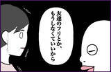 「【漫画】「友達のフリとかもうしなくていい」と言えた【女優志望の親友と、絶縁したワケ Vol.57】」の画像5