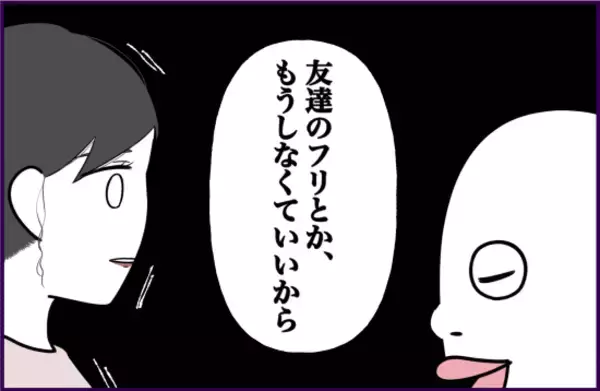 「【漫画】「友達のフリとかもうしなくていい」と言えた【女優志望の親友と、絶縁したワケ Vol.57】」の画像