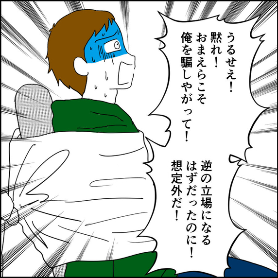 「逆の立場になるはずだったのに！」これまで手玉にとってきた女たちに囲まれて絶叫