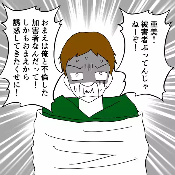 「「逆の立場になるはずだったのに！」これまで手玉にとってきた女たちに囲まれて絶叫」の画像