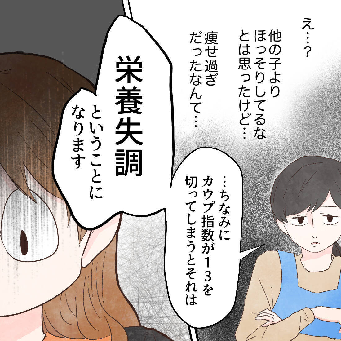 栄養失調の手前!? 健診で保健師から「痩せすぎ」と言われ唖然