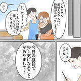 「栄養失調の手前!? 健診で保健師から「痩せすぎ」と言われ唖然」の画像1