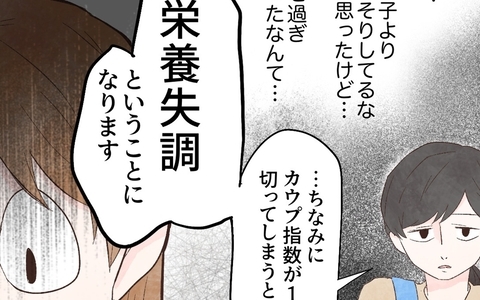 栄養失調の手前!? 健診で保健師から「痩せすぎ」と言われ唖然の画像