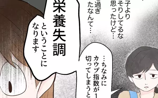 「栄養失調の手前!? 健診で保健師から「痩せすぎ」と言われ唖然」の画像