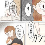 「栄養失調の手前!? 健診で保健師から「痩せすぎ」と言われ唖然」の画像2