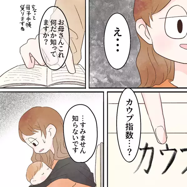 「栄養失調の手前!? 健診で保健師から「痩せすぎ」と言われ唖然」の画像