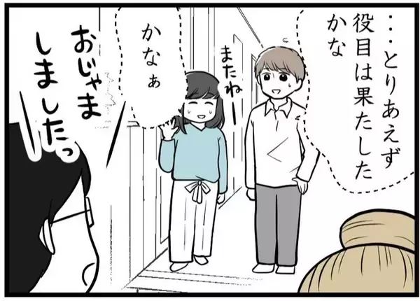 「【漫画】お願いされていた役目は果たせたかな？【レスの友人に振り回された話 Vol.13】」の画像