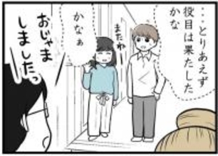 【漫画】お願いされていた役目は果たせたかな？【レスの友人に振り回された話 Vol.13】