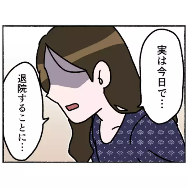 「【漫画】「今日で退院することに…」仲間に告げると寂しがられた【母とうつと私。 Vol.86】」の画像