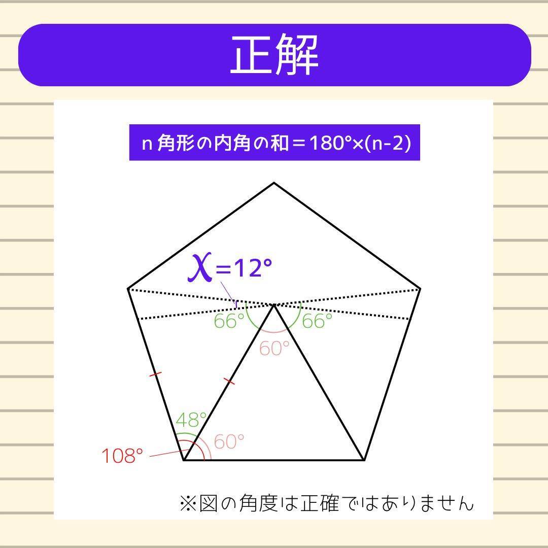 【角度当てクイズ Vol.2026】xの角度は何度？