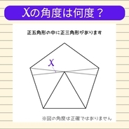【角度当てクイズ Vol.2026】xの角度は何度？