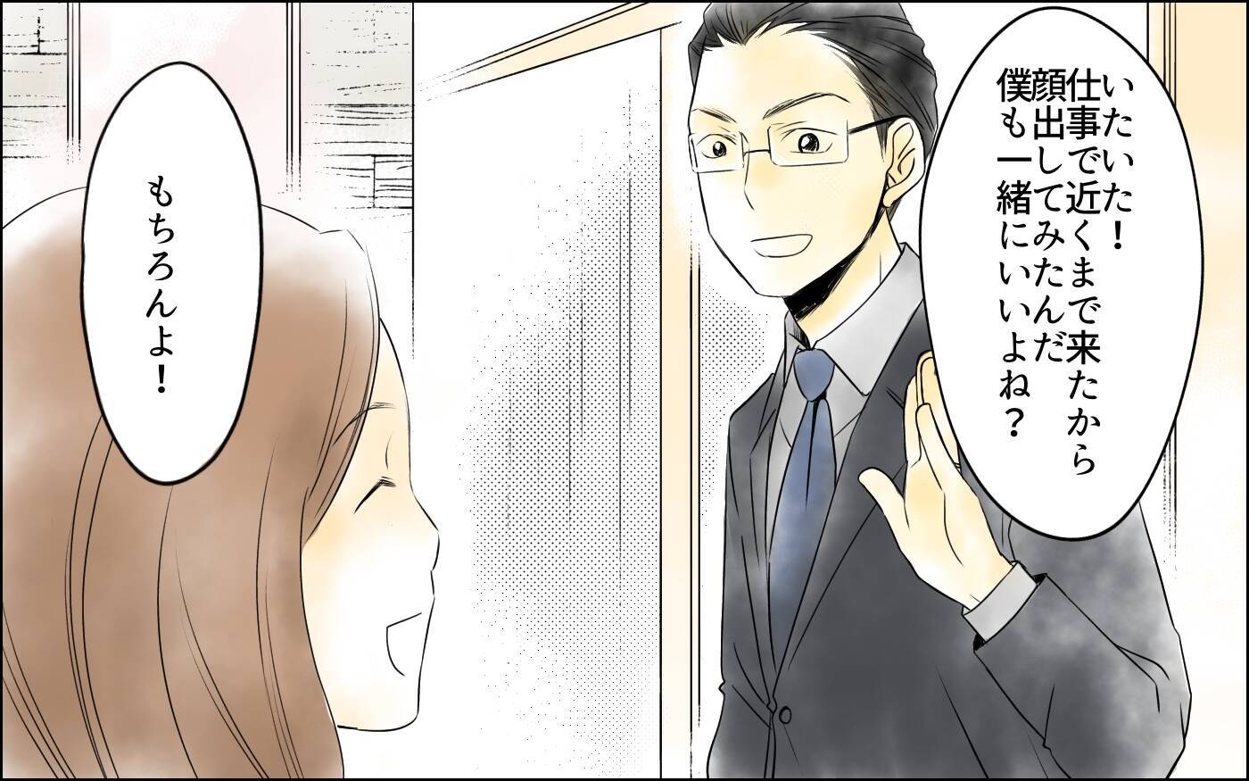 「え、また旦那さんも来るの？」ママ友との約束に毎回ついてくる“招かれざる夫”【漫画】