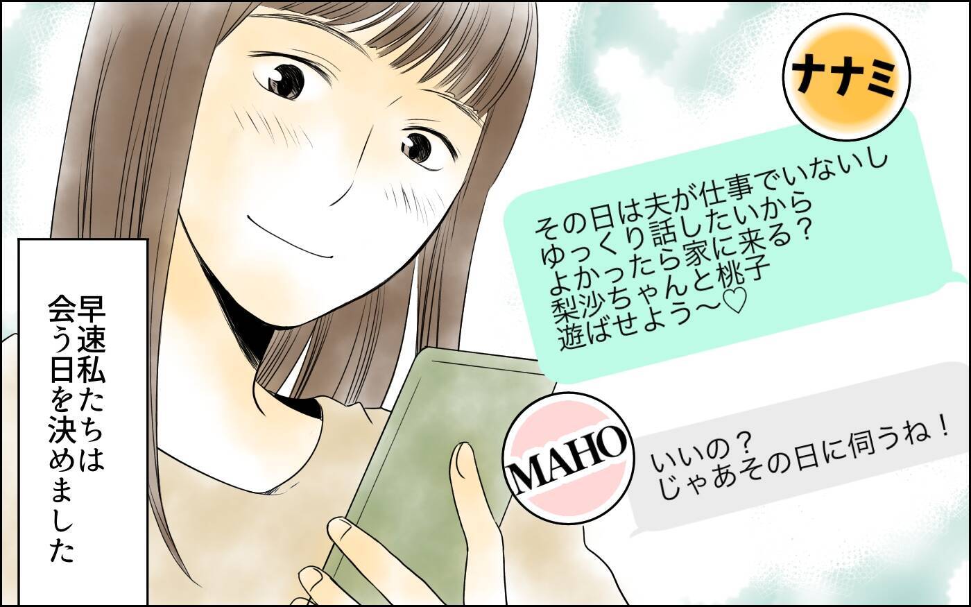 「え、また旦那さんも来るの？」ママ友との約束に毎回ついてくる“招かれざる夫”【漫画】