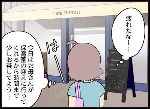「どうしてここに!?」噂話で疲弊していた心につけ込もうと近づいてきたのは!?