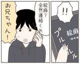 「ついに妻の居場所が判明！「ぶっ倒れないでね」尾行した妹が衝撃事実を明らかに」の画像5