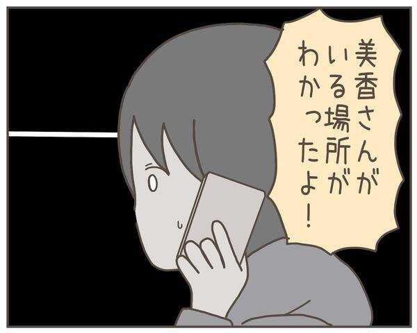 ついに妻の居場所が判明！「ぶっ倒れないでね」尾行した妹が衝撃事実を明らかに