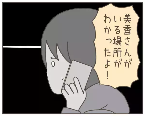 「ついに妻の居場所が判明！「ぶっ倒れないでね」尾行した妹が衝撃事実を明らかに」の画像
