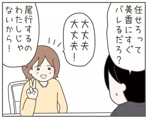 「ついに妻の居場所が判明！「ぶっ倒れないでね」尾行した妹が衝撃事実を明らかに」の画像