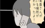 「ついに妻の居場所が判明！「ぶっ倒れないでね」尾行した妹が衝撃事実を明らかに」の画像9