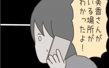 【漫画】ついに妻の居場所が判明！「ぶっ倒れないでね」尾行した妹が衝撃事実を明らかに【妊娠中の妻にかくされた秘密 Vol.23】