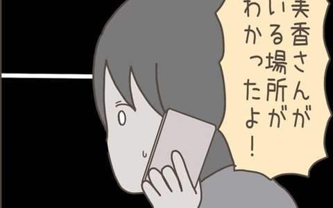 ついに妻の居場所が判明！「ぶっ倒れないでね」尾行した妹が衝撃事実を明らかにの画像