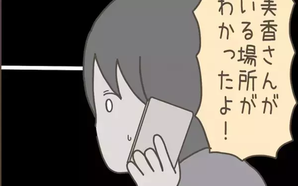 「ついに妻の居場所が判明！「ぶっ倒れないでね」尾行した妹が衝撃事実を明らかに」の画像