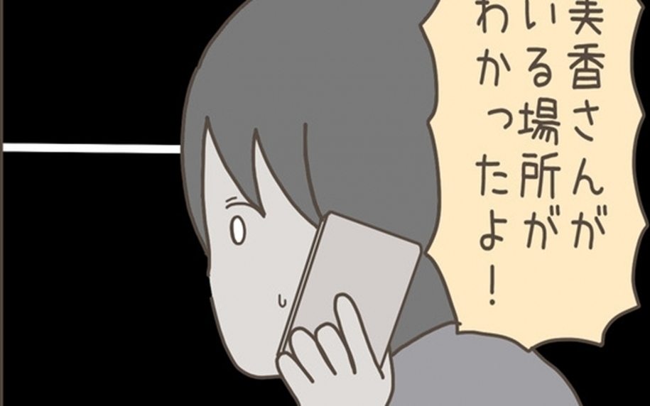 ついに妻の居場所が判明！「ぶっ倒れないでね」尾行した妹が衝撃事実を明らかに
