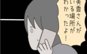 ついに妻の居場所が判明！「ぶっ倒れないでね」尾行した妹が衝撃事実を明らかに