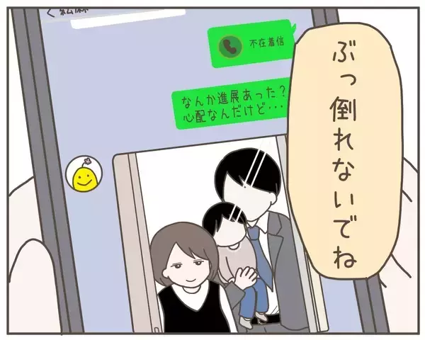 「ついに妻の居場所が判明！「ぶっ倒れないでね」尾行した妹が衝撃事実を明らかに」の画像