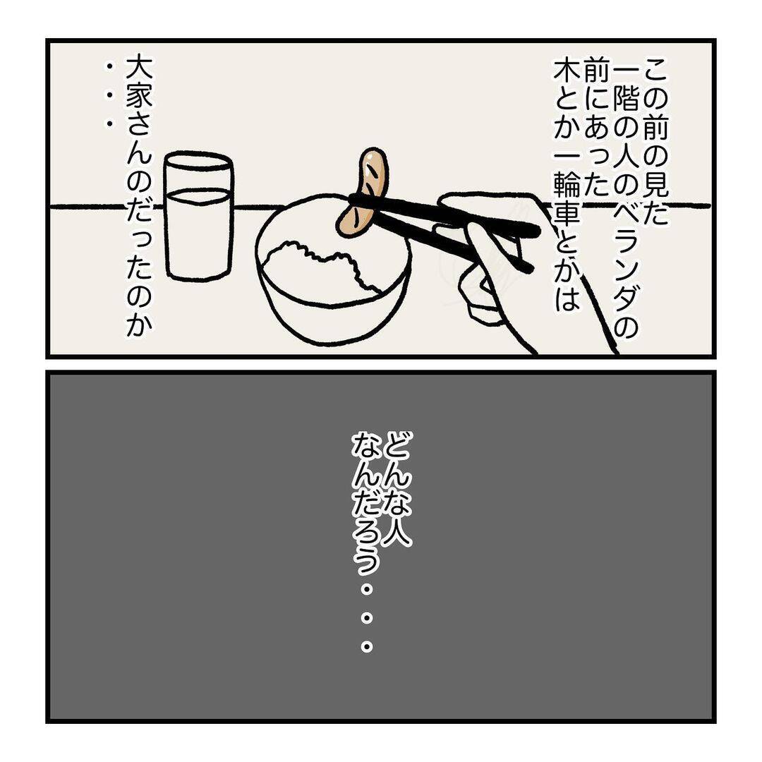 「やっとかなえた一人暮らしなのに！」夢のマイルームを恐怖の場所に変えた大家さんの正体【漫画】