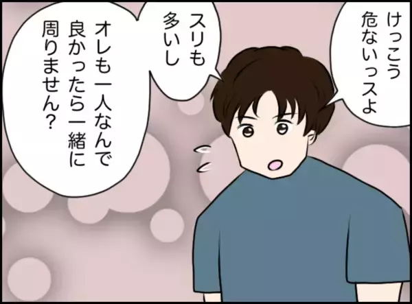 「「旅行来てよかった」海外で出会ったイケメン日本人と交際…ところが男性にはヤバい系彼女がいて…【漫画】」の画像