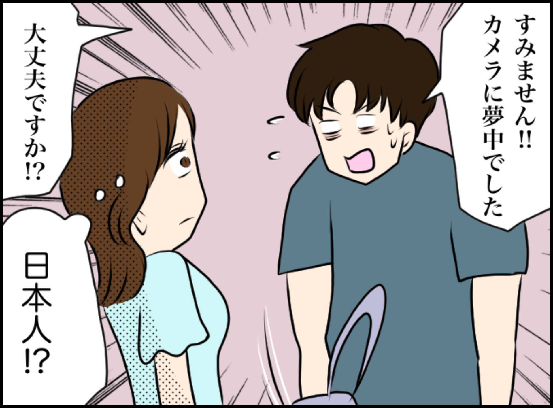 「旅行来てよかった」海外で出会ったイケメン日本人と交際…ところが男性にはヤバい系彼女がいて…【漫画】