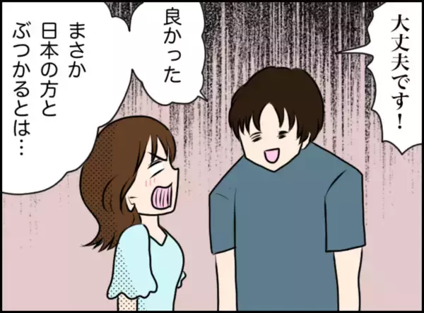 「「旅行来てよかった」海外で出会ったイケメン日本人と交際…ところが男性にはヤバい系彼女がいて…【漫画】」の画像