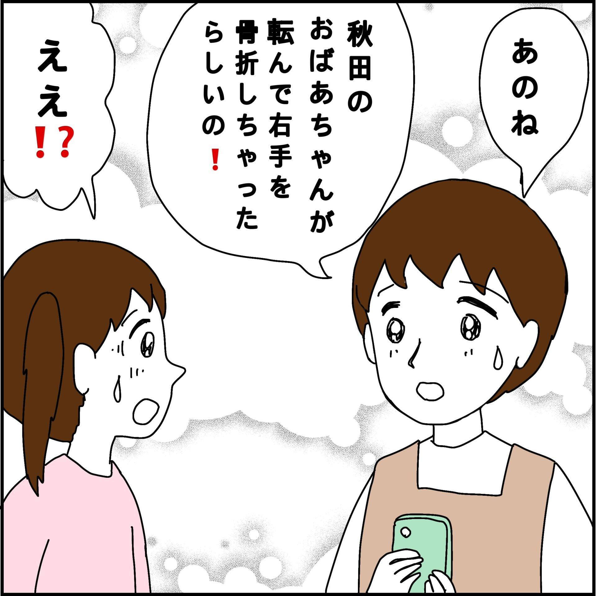 義母が骨折入院　一人暮らしの義母を引き取るのはお金目当ての義兄夫婦!?【漫画】