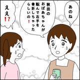 「義母が骨折入院　一人暮らしの義母を引き取るのはお金目当ての義兄夫婦!?【漫画】」の画像8