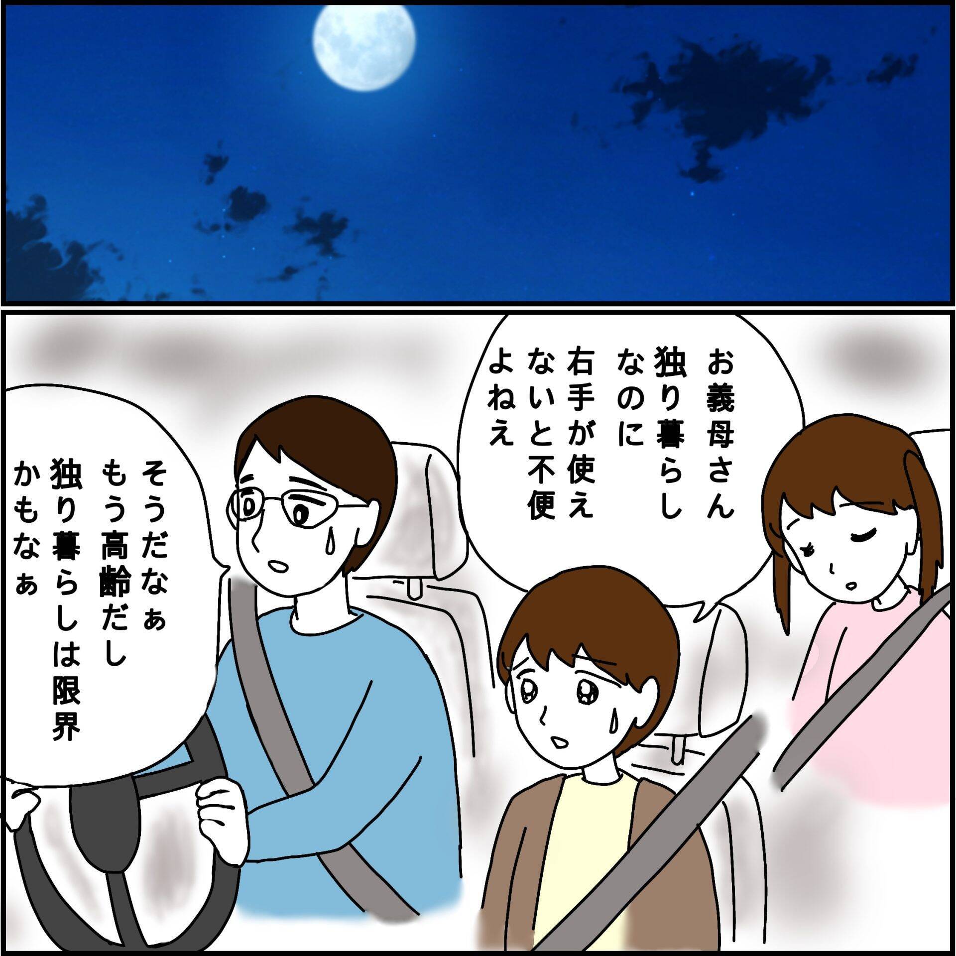 義母が骨折入院　一人暮らしの義母を引き取るのはお金目当ての義兄夫婦!?【漫画】