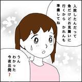 「義母が骨折入院　一人暮らしの義母を引き取るのはお金目当ての義兄夫婦!?【漫画】」の画像9