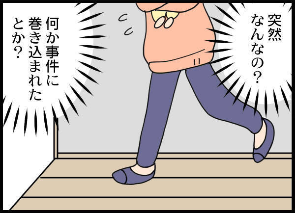 「警察です」家族3人の幸せな日々が一転…夫にかけられた容疑は!?