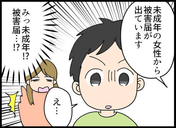 「警察です」家族3人の幸せな日々が一転…夫にかけられた容疑は!?