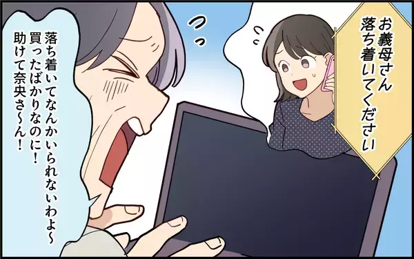 「「今すぐ来て！」臨月の嫁をパソコントラブルで呼び出す義母の非常識【漫画】」の画像