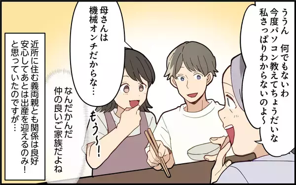 「「今すぐ来て！」臨月の嫁をパソコントラブルで呼び出す義母の非常識【漫画】」の画像