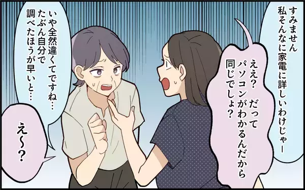 「「今すぐ来て！」臨月の嫁をパソコントラブルで呼び出す義母の非常識【漫画】」の画像