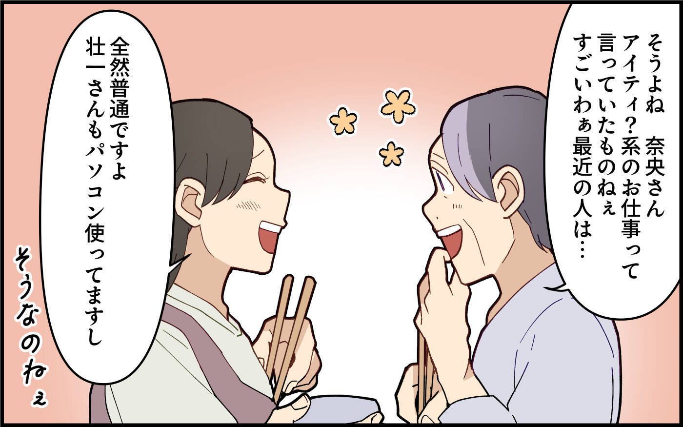 「今すぐ来て！」臨月の嫁をパソコントラブルで呼び出す義母の非常識【漫画】