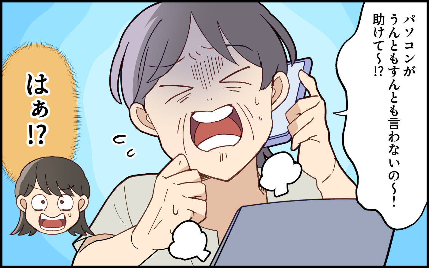 「今すぐ来て！」臨月の嫁をパソコントラブルで呼び出す義母の非常識【漫画】